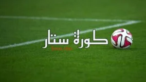 كورة ستار